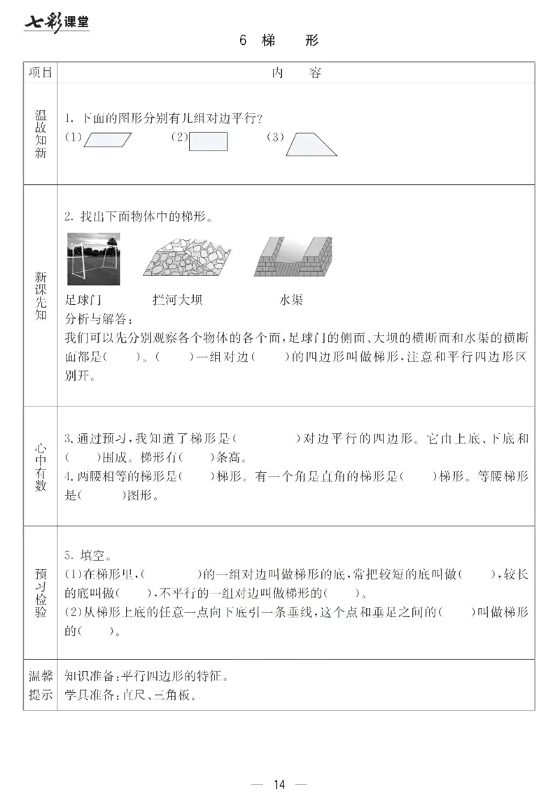 冀教版数学四年级下册预习卡_26春四年级上下册人教版_四上英语合集人教版PEP英语四年级上册新教材（教学视频+课件+动画+音频+练习+教案）_17练习资料_《预习卡》_小学数学冀教版