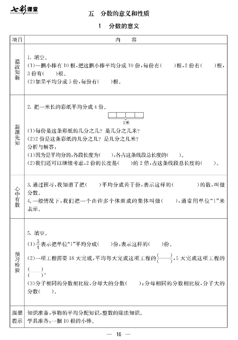 冀教版数学四年级下册预习卡_26春四年级上下册人教版_四上英语合集人教版PEP英语四年级上册新教材（教学视频+课件+动画+音频+练习+教案）_17练习资料_《预习卡》_小学数学冀教版