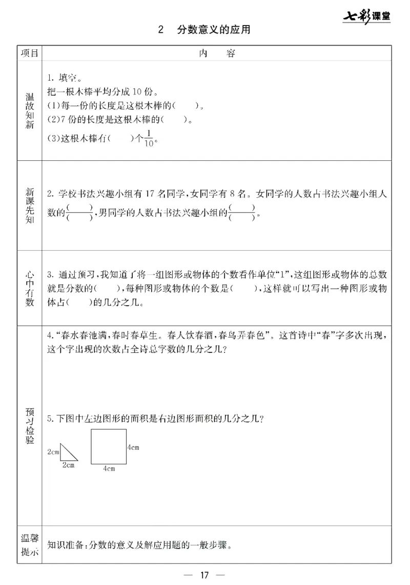 冀教版数学四年级下册预习卡_26春四年级上下册人教版_四上英语合集人教版PEP英语四年级上册新教材（教学视频+课件+动画+音频+练习+教案）_17练习资料_《预习卡》_小学数学冀教版