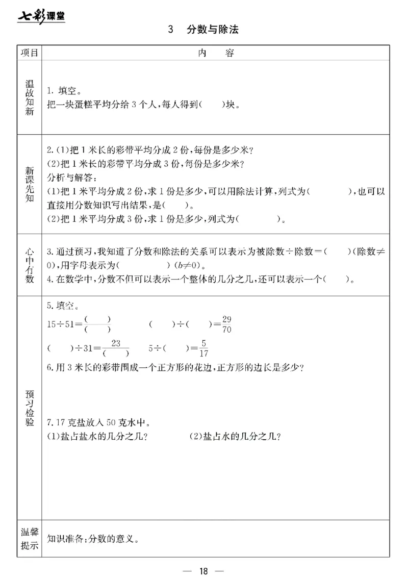 冀教版数学四年级下册预习卡_26春四年级上下册人教版_四上英语合集人教版PEP英语四年级上册新教材（教学视频+课件+动画+音频+练习+教案）_17练习资料_《预习卡》_小学数学冀教版
