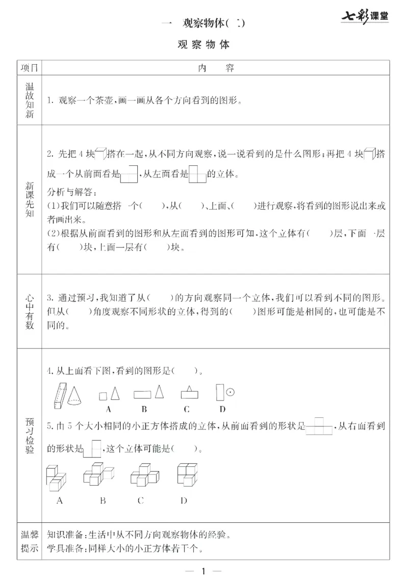 冀教版数学四年级下册预习卡_26春四年级上下册人教版_四上英语合集人教版PEP英语四年级上册新教材（教学视频+课件+动画+音频+练习+教案）_17练习资料_《预习卡》_小学数学冀教版