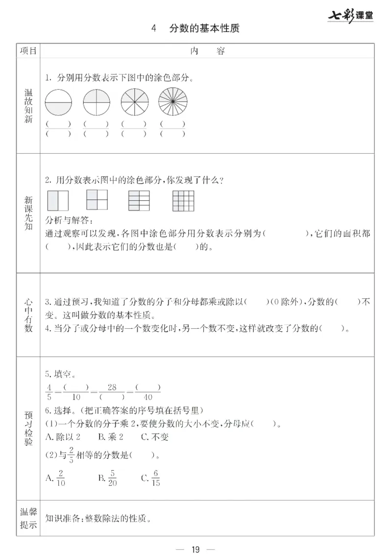 冀教版数学四年级下册预习卡_26春四年级上下册人教版_四上英语合集人教版PEP英语四年级上册新教材（教学视频+课件+动画+音频+练习+教案）_17练习资料_《预习卡》_小学数学冀教版
