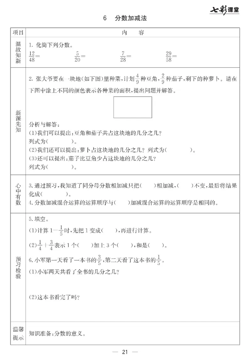 冀教版数学四年级下册预习卡_26春四年级上下册人教版_四上英语合集人教版PEP英语四年级上册新教材（教学视频+课件+动画+音频+练习+教案）_17练习资料_《预习卡》_小学数学冀教版