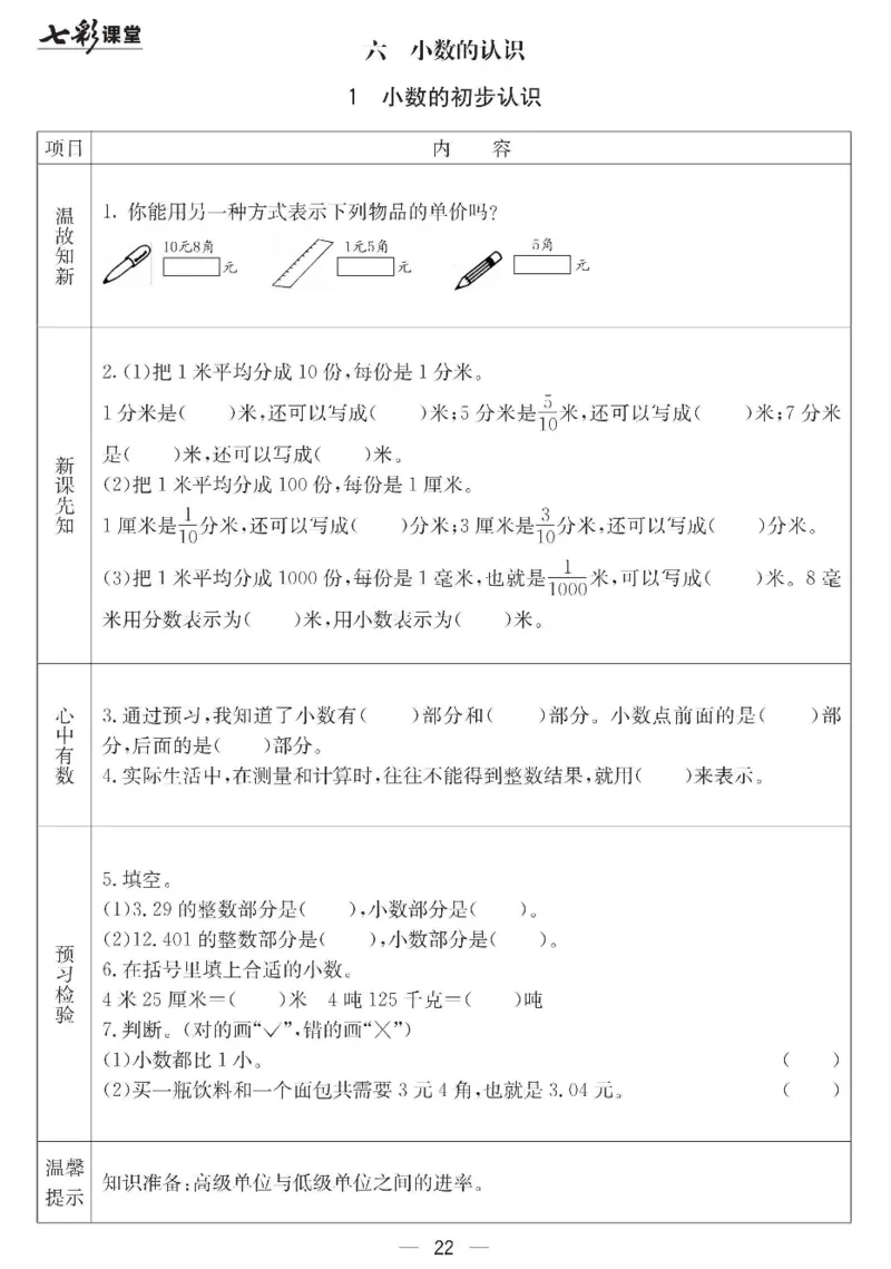 冀教版数学四年级下册预习卡_26春四年级上下册人教版_四上英语合集人教版PEP英语四年级上册新教材（教学视频+课件+动画+音频+练习+教案）_17练习资料_《预习卡》_小学数学冀教版