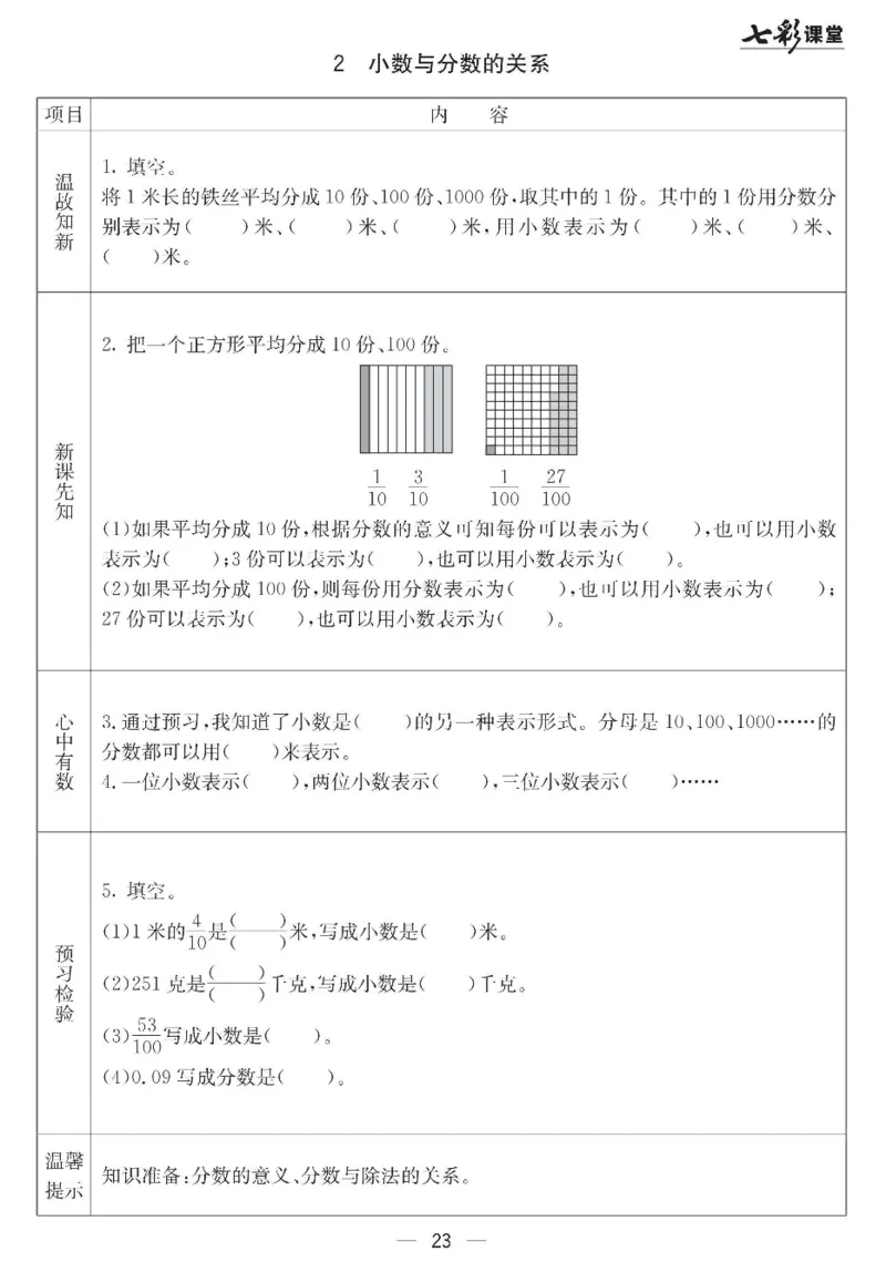 冀教版数学四年级下册预习卡_26春四年级上下册人教版_四上英语合集人教版PEP英语四年级上册新教材（教学视频+课件+动画+音频+练习+教案）_17练习资料_《预习卡》_小学数学冀教版