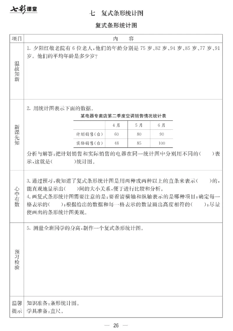 冀教版数学四年级下册预习卡_26春四年级上下册人教版_四上英语合集人教版PEP英语四年级上册新教材（教学视频+课件+动画+音频+练习+教案）_17练习资料_《预习卡》_小学数学冀教版