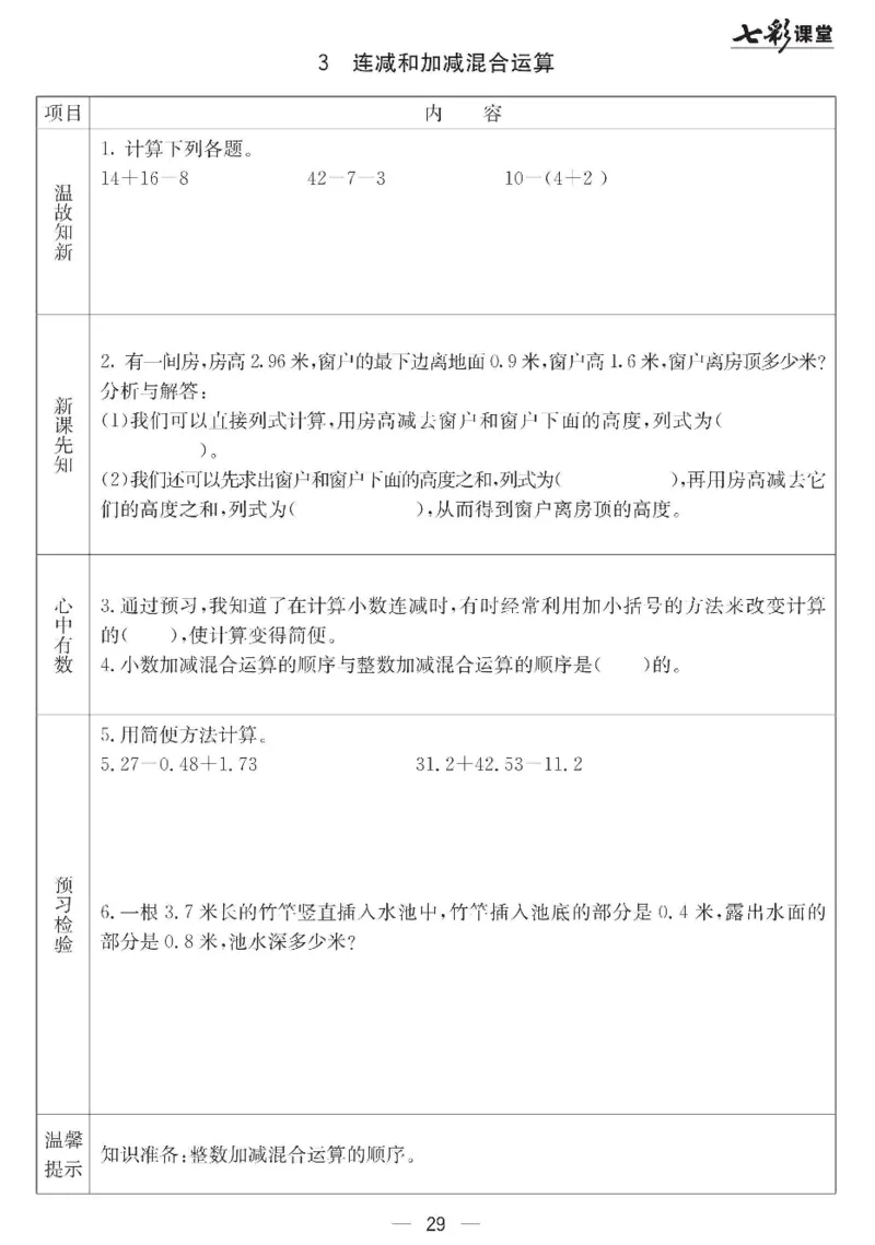 冀教版数学四年级下册预习卡_26春四年级上下册人教版_四上英语合集人教版PEP英语四年级上册新教材（教学视频+课件+动画+音频+练习+教案）_17练习资料_《预习卡》_小学数学冀教版