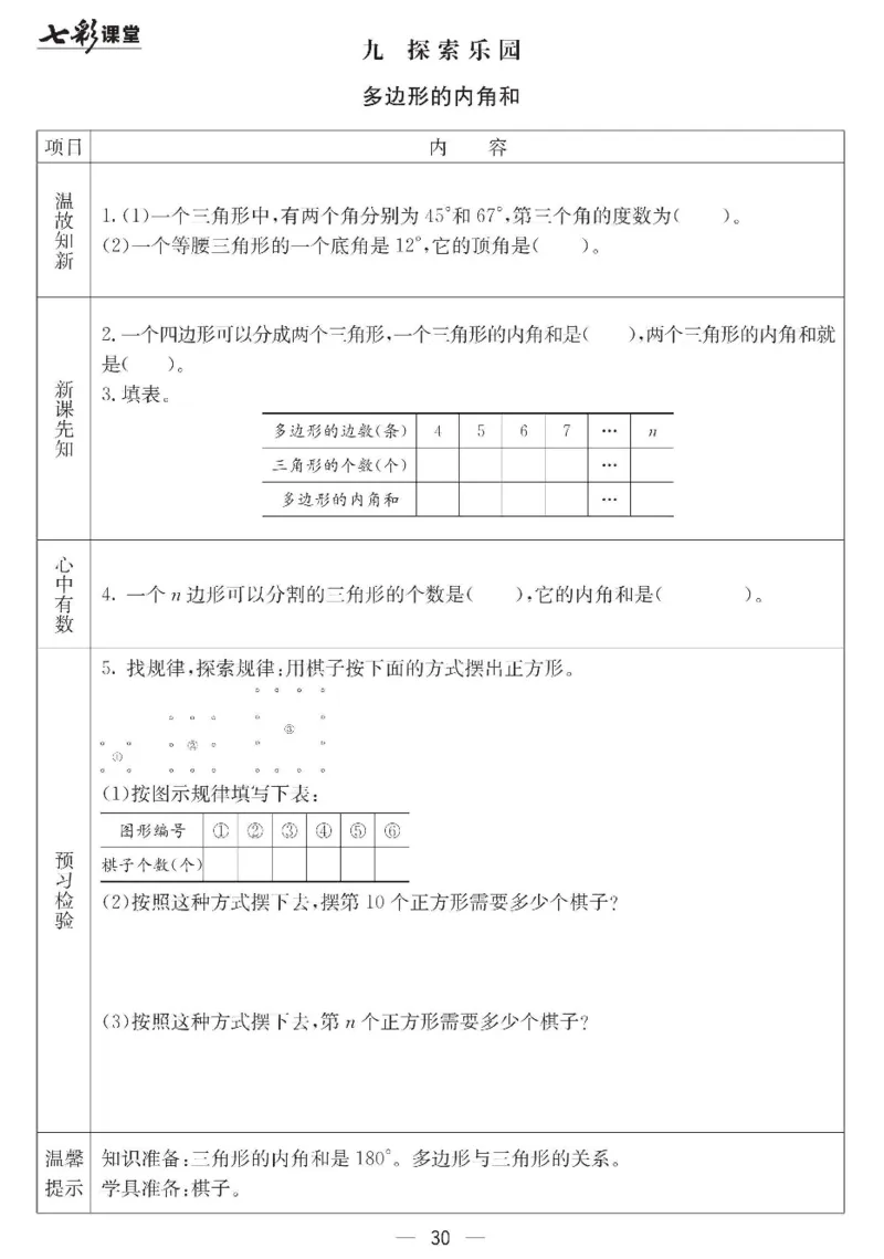 冀教版数学四年级下册预习卡_26春四年级上下册人教版_四上英语合集人教版PEP英语四年级上册新教材（教学视频+课件+动画+音频+练习+教案）_17练习资料_《预习卡》_小学数学冀教版