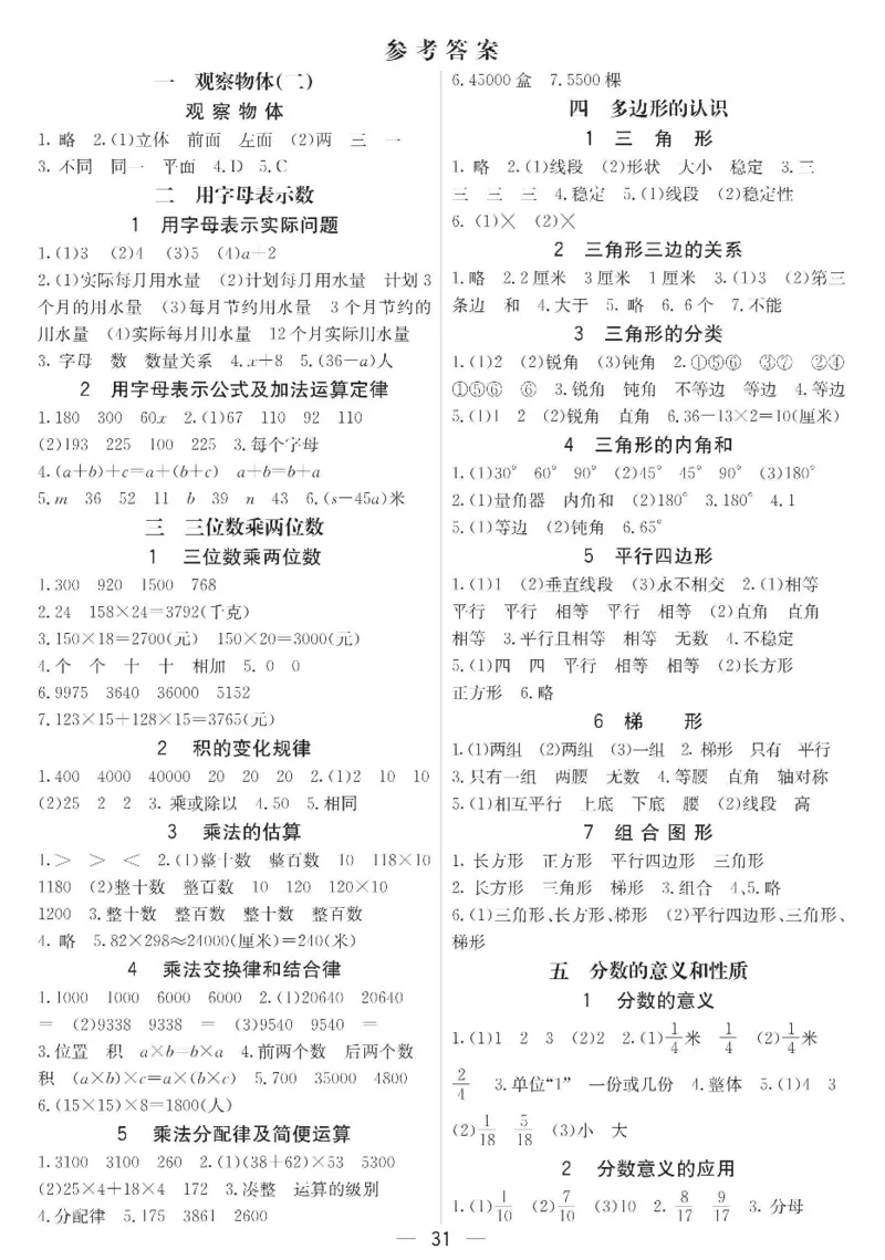 冀教版数学四年级下册预习卡_26春四年级上下册人教版_四上英语合集人教版PEP英语四年级上册新教材（教学视频+课件+动画+音频+练习+教案）_17练习资料_《预习卡》_小学数学冀教版
