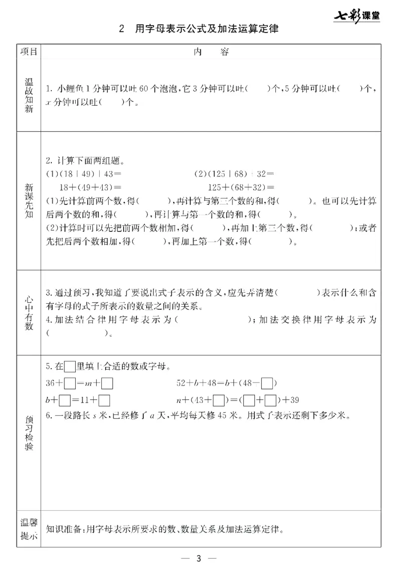 冀教版数学四年级下册预习卡_26春四年级上下册人教版_四上英语合集人教版PEP英语四年级上册新教材（教学视频+课件+动画+音频+练习+教案）_17练习资料_《预习卡》_小学数学冀教版