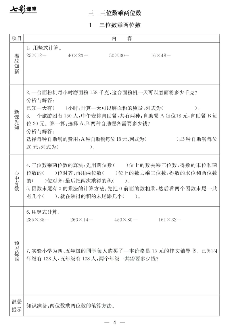 冀教版数学四年级下册预习卡_26春四年级上下册人教版_四上英语合集人教版PEP英语四年级上册新教材（教学视频+课件+动画+音频+练习+教案）_17练习资料_《预习卡》_小学数学冀教版