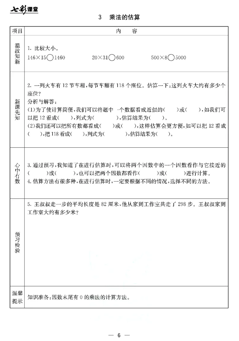 冀教版数学四年级下册预习卡_26春四年级上下册人教版_四上英语合集人教版PEP英语四年级上册新教材（教学视频+课件+动画+音频+练习+教案）_17练习资料_《预习卡》_小学数学冀教版