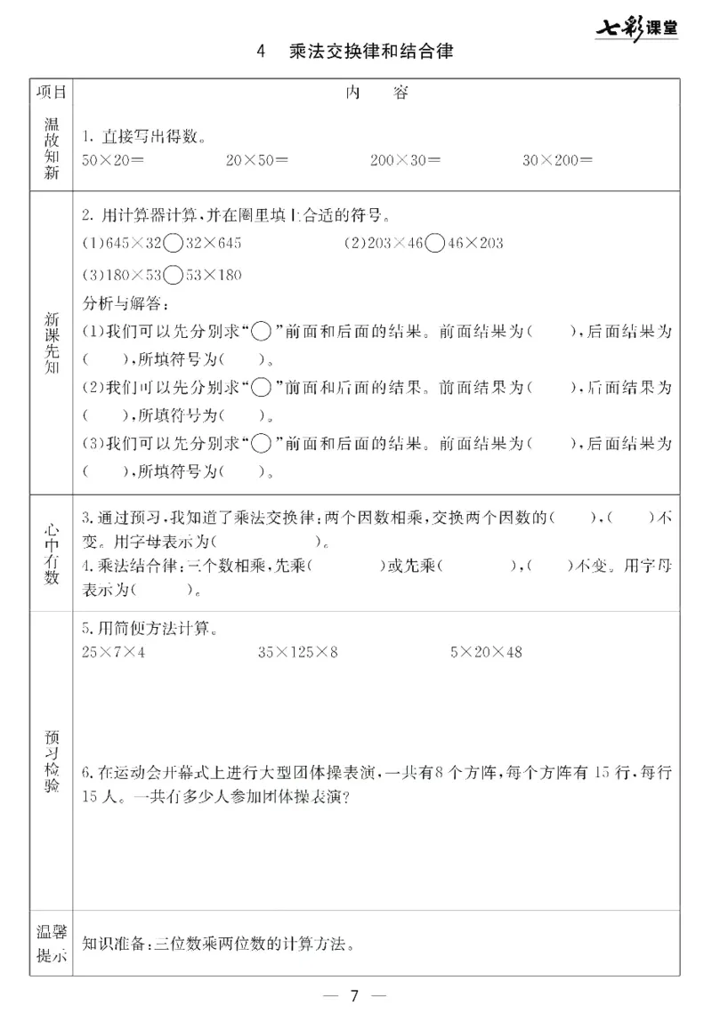 冀教版数学四年级下册预习卡_26春四年级上下册人教版_四上英语合集人教版PEP英语四年级上册新教材（教学视频+课件+动画+音频+练习+教案）_17练习资料_《预习卡》_小学数学冀教版