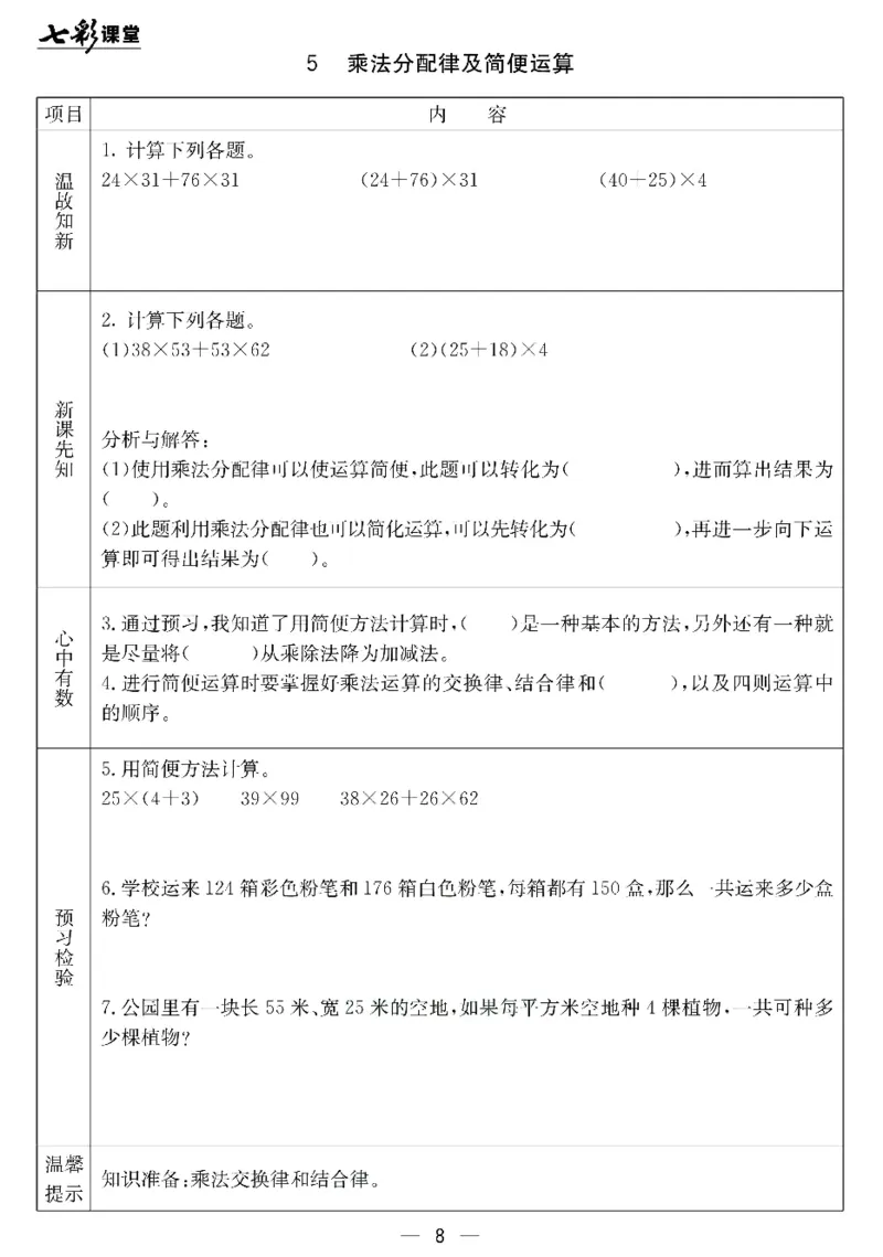 冀教版数学四年级下册预习卡_26春四年级上下册人教版_四上英语合集人教版PEP英语四年级上册新教材（教学视频+课件+动画+音频+练习+教案）_17练习资料_《预习卡》_小学数学冀教版