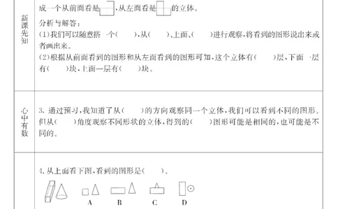 冀教版数学四年级下册预习卡_26春四年级上下册人教版_四上英语合集人教版PEP英语四年级上册新教材（教学视频+课件+动画+音频+练习+教案）_17练习资料_《预习卡》_小学数学冀教版