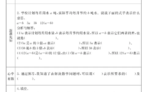 冀教版数学四年级下册预习卡_26春四年级上下册人教版_四上英语合集人教版PEP英语四年级上册新教材（教学视频+课件+动画+音频+练习+教案）_17练习资料_《预习卡》_小学数学冀教版