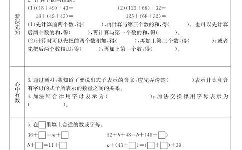 冀教版数学四年级下册预习卡_26春四年级上下册人教版_四上英语合集人教版PEP英语四年级上册新教材（教学视频+课件+动画+音频+练习+教案）_17练习资料_《预习卡》_小学数学冀教版