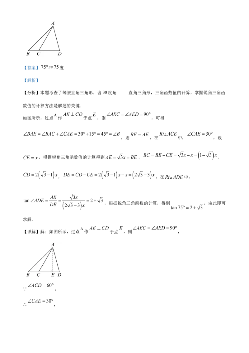精品解析：安徽省C20教育联盟2025年九年级中考&ldquo;功夫&rdquo;卷（一）数学（解析版）_2025年安徽省中考模拟试卷数学_2025年安徽数学一模卷62份