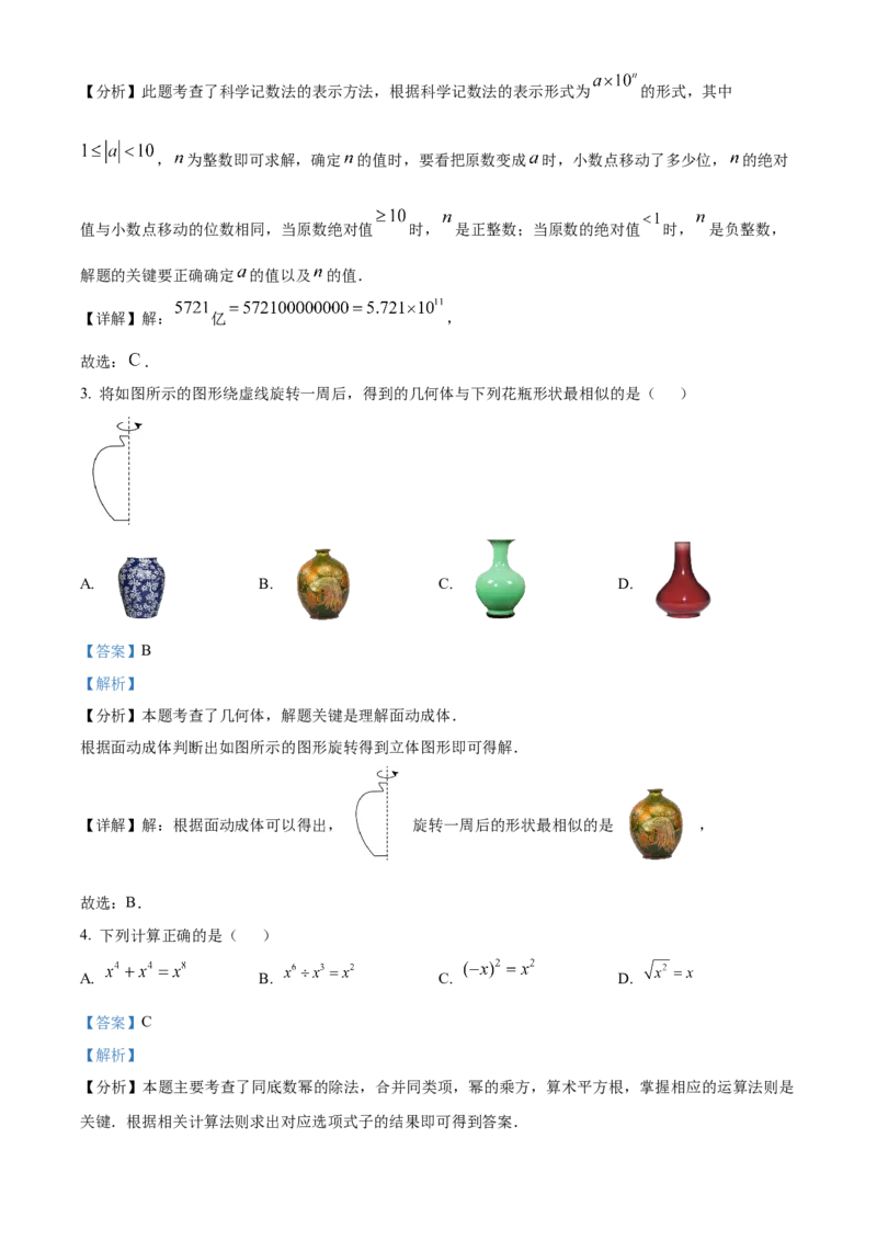 精品解析：安徽省C20教育联盟2025年九年级中考&ldquo;功夫&rdquo;卷（一）数学（解析版）_2025年安徽省中考模拟试卷数学_2025年安徽数学一模卷62份
