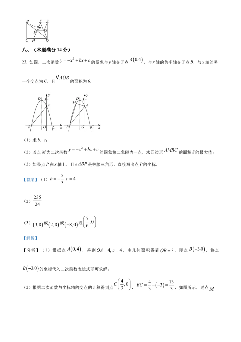 精品解析：安徽省C20教育联盟2025年九年级中考&ldquo;功夫&rdquo;卷（一）数学（解析版）_2025年安徽省中考模拟试卷数学_2025年安徽数学一模卷62份