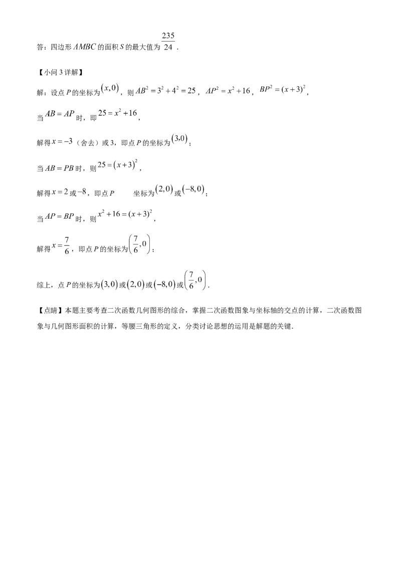 精品解析：安徽省C20教育联盟2025年九年级中考&ldquo;功夫&rdquo;卷（一）数学（解析版）_2025年安徽省中考模拟试卷数学_2025年安徽数学一模卷62份