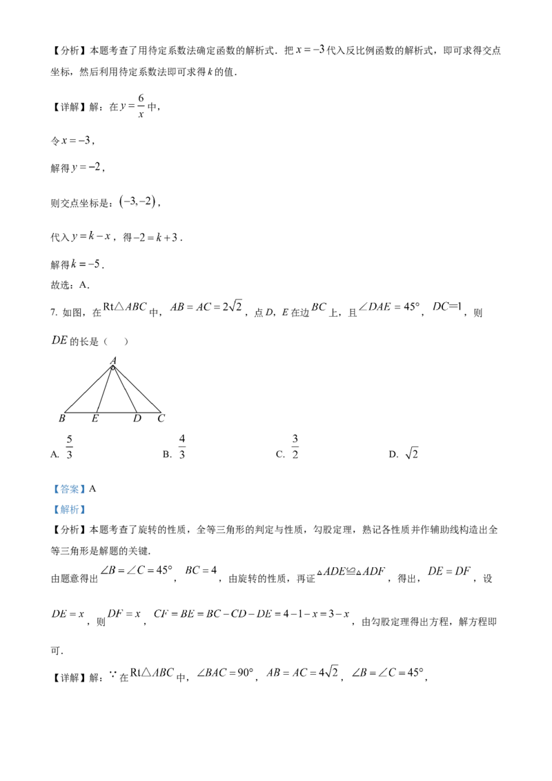 精品解析：安徽省C20教育联盟2025年九年级中考&ldquo;功夫&rdquo;卷（一）数学（解析版）_2025年安徽省中考模拟试卷数学_2025年安徽数学一模卷62份