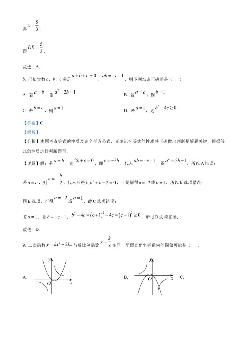 精品解析：安徽省C20教育联盟2025年九年级中考&ldquo;功夫&rdquo;卷（一）数学（解析版）_2025年安徽省中考模拟试卷数学_2025年安徽数学一模卷62份