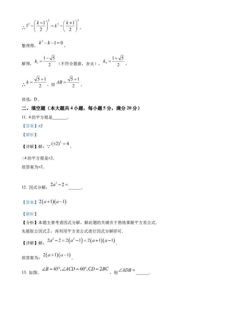 精品解析：安徽省C20教育联盟2025年九年级中考&ldquo;功夫&rdquo;卷（一）数学（解析版）_2025年安徽省中考模拟试卷数学_2025年安徽数学一模卷62份