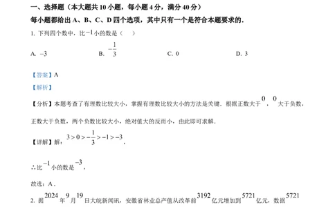 精品解析：安徽省C20教育联盟2025年九年级中考&ldquo;功夫&rdquo;卷（一）数学（解析版）_2025年安徽省中考模拟试卷数学_2025年安徽数学一模卷62份