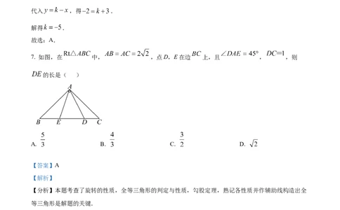 精品解析：安徽省C20教育联盟2025年九年级中考&ldquo;功夫&rdquo;卷（一）数学（解析版）_2025年安徽省中考模拟试卷数学_2025年安徽数学一模卷62份