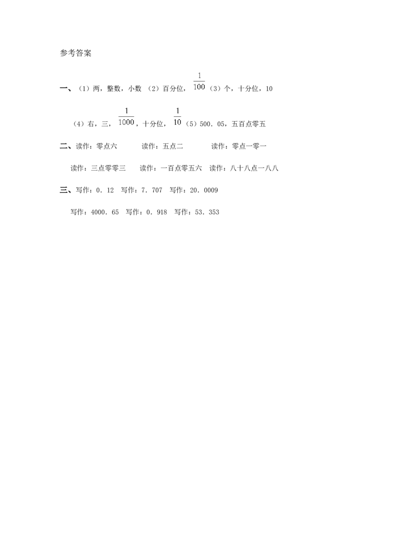 4.2小数的读、写法_2026春人教版数学四年级下册_四下人教数学_四年级下册_课时练_备选练习