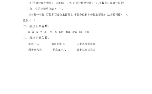 4.2小数的读、写法_2026春人教版数学四年级下册_四下人教数学_四年级下册_课时练_备选练习