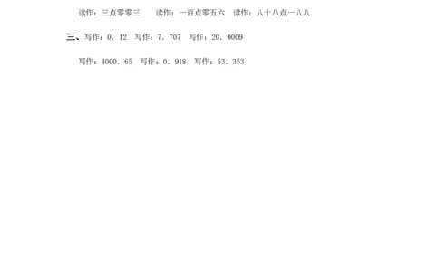 4.2小数的读、写法_2026春人教版数学四年级下册_四下人教数学_四年级下册_课时练_备选练习
