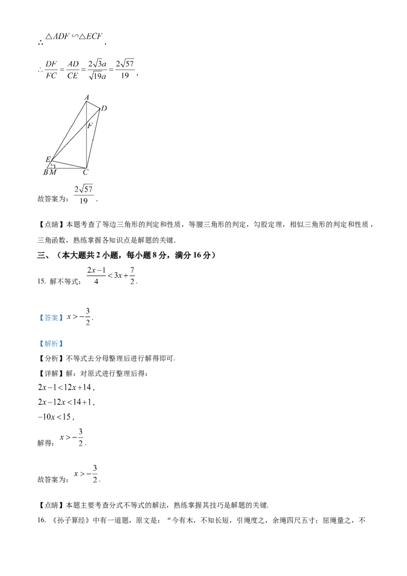 精品解析：2025年安徽省滁州市天长市中考三模数学试题（解析版）_2025年安徽省中考模拟试卷数学_2025年安徽数学三模卷68份_精品解析：2025年安徽省滁州市天长市中考三模数学试题