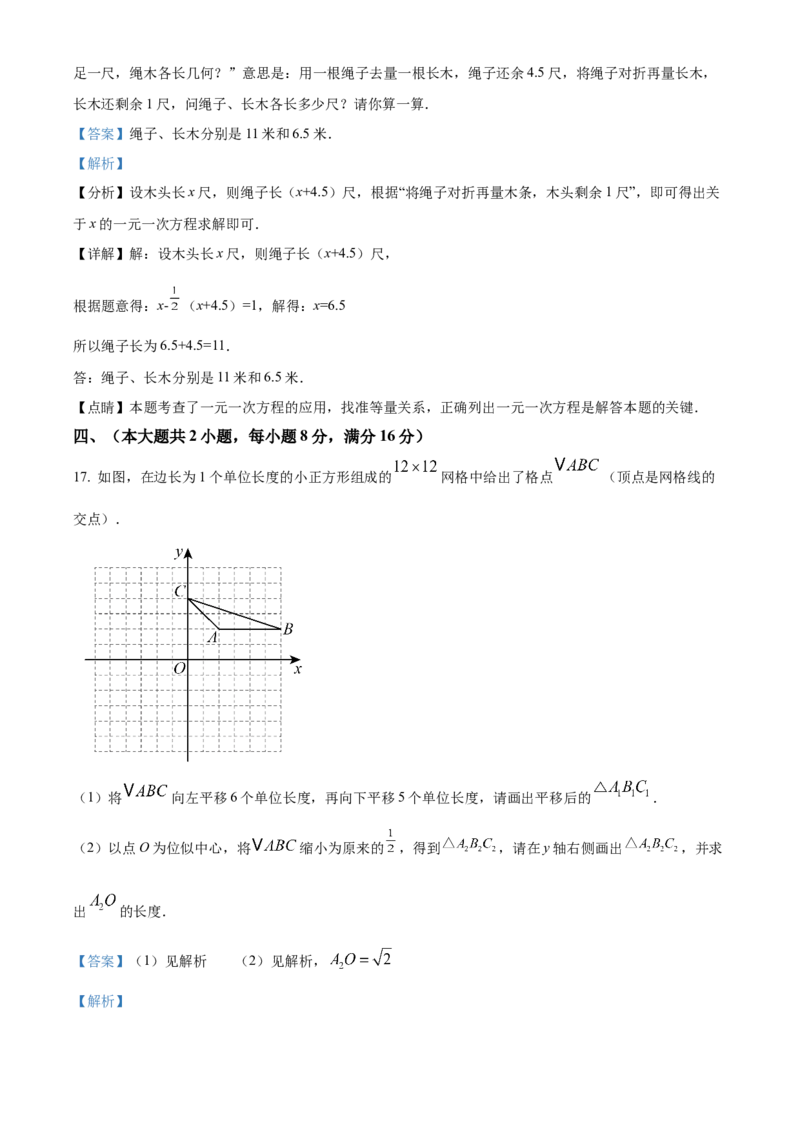 精品解析：2025年安徽省滁州市天长市中考三模数学试题（解析版）_2025年安徽省中考模拟试卷数学_2025年安徽数学三模卷68份_精品解析：2025年安徽省滁州市天长市中考三模数学试题