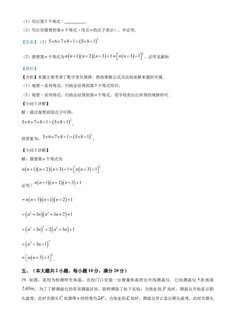 精品解析：2025年安徽省滁州市天长市中考三模数学试题（解析版）_2025年安徽省中考模拟试卷数学_2025年安徽数学三模卷68份_精品解析：2025年安徽省滁州市天长市中考三模数学试题