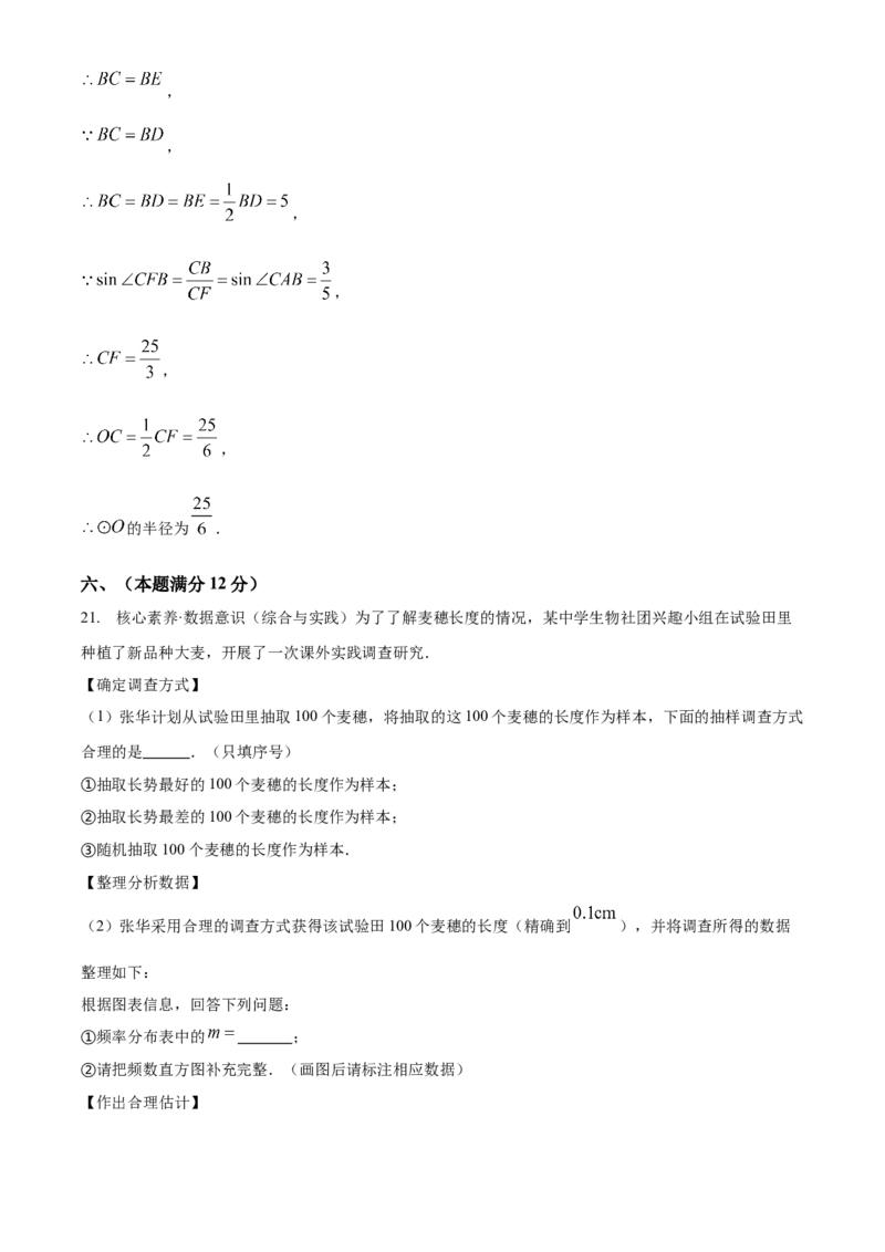 精品解析：2025年安徽省滁州市天长市中考三模数学试题（解析版）_2025年安徽省中考模拟试卷数学_2025年安徽数学三模卷68份_精品解析：2025年安徽省滁州市天长市中考三模数学试题