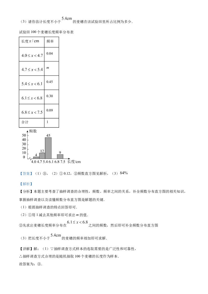 精品解析：2025年安徽省滁州市天长市中考三模数学试题（解析版）_2025年安徽省中考模拟试卷数学_2025年安徽数学三模卷68份_精品解析：2025年安徽省滁州市天长市中考三模数学试题