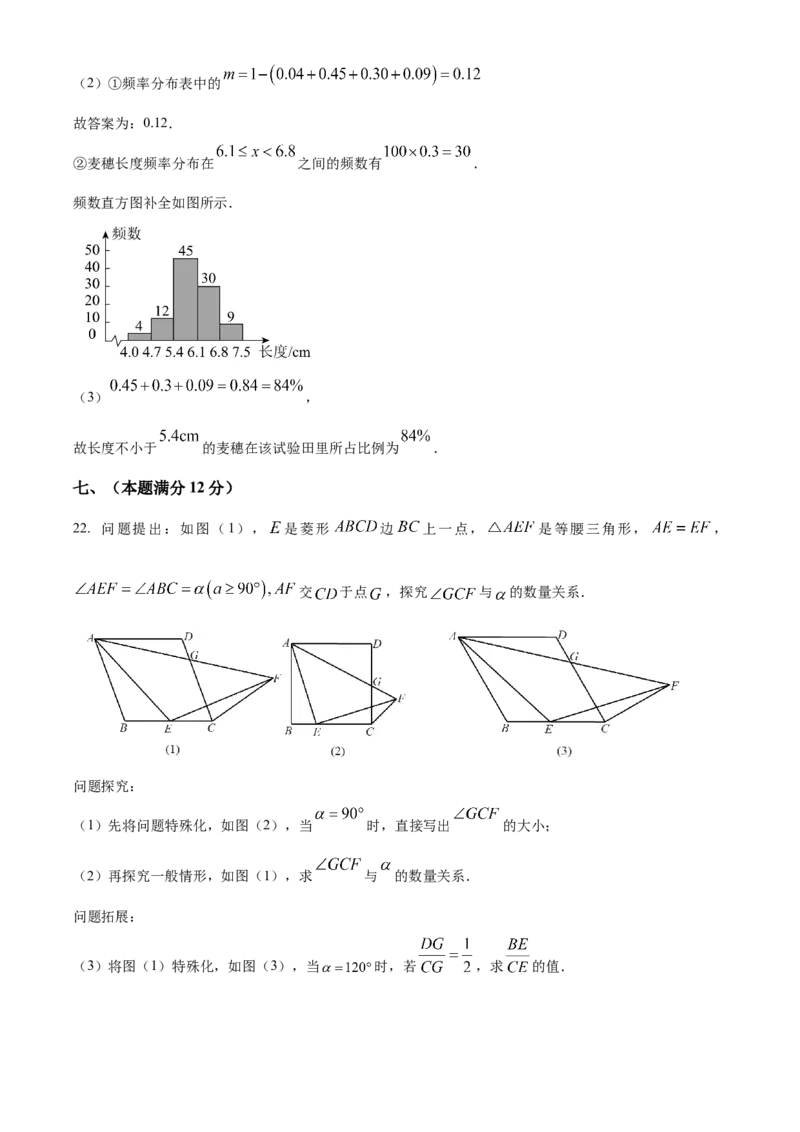 精品解析：2025年安徽省滁州市天长市中考三模数学试题（解析版）_2025年安徽省中考模拟试卷数学_2025年安徽数学三模卷68份_精品解析：2025年安徽省滁州市天长市中考三模数学试题