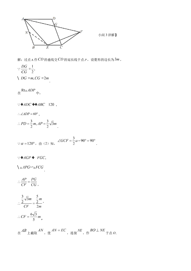 精品解析：2025年安徽省滁州市天长市中考三模数学试题（解析版）_2025年安徽省中考模拟试卷数学_2025年安徽数学三模卷68份_精品解析：2025年安徽省滁州市天长市中考三模数学试题