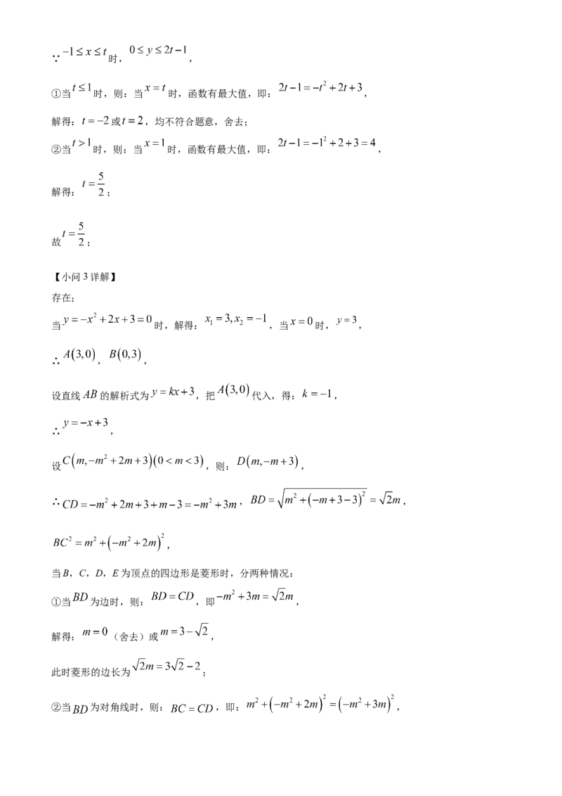 精品解析：2025年安徽省滁州市天长市中考三模数学试题（解析版）_2025年安徽省中考模拟试卷数学_2025年安徽数学三模卷68份_精品解析：2025年安徽省滁州市天长市中考三模数学试题