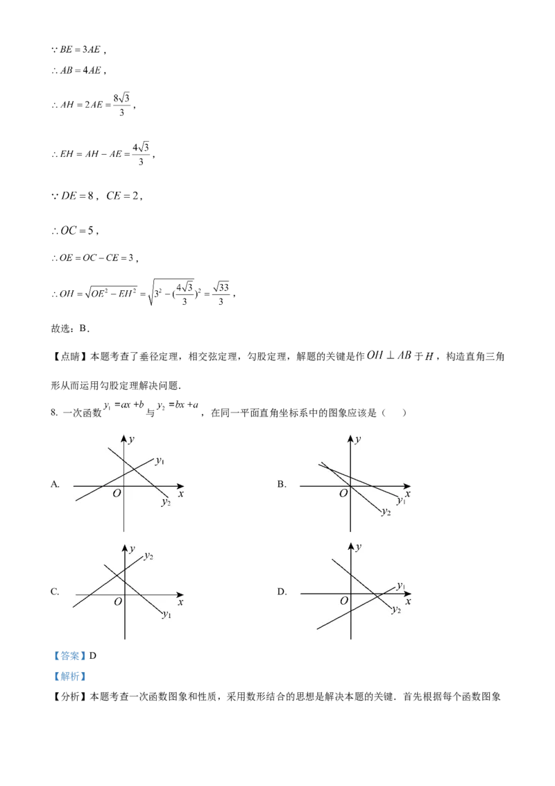 精品解析：2025年安徽省滁州市天长市中考三模数学试题（解析版）_2025年安徽省中考模拟试卷数学_2025年安徽数学三模卷68份_精品解析：2025年安徽省滁州市天长市中考三模数学试题