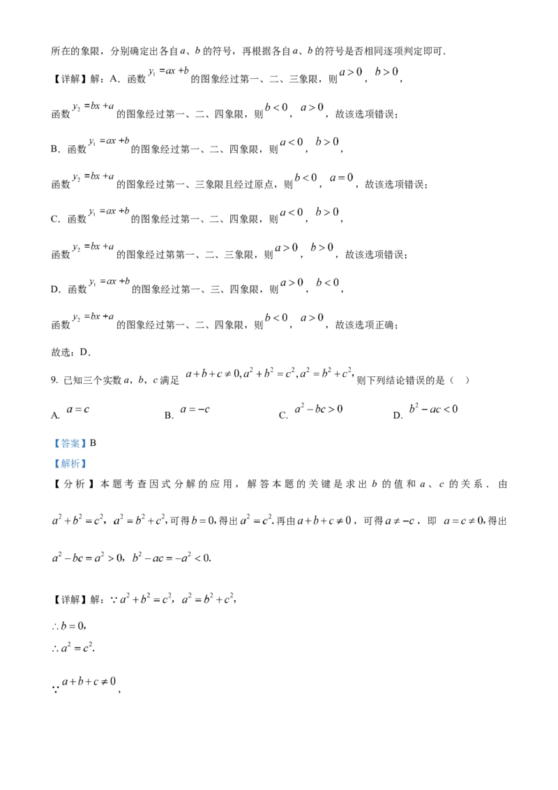 精品解析：2025年安徽省滁州市天长市中考三模数学试题（解析版）_2025年安徽省中考模拟试卷数学_2025年安徽数学三模卷68份_精品解析：2025年安徽省滁州市天长市中考三模数学试题