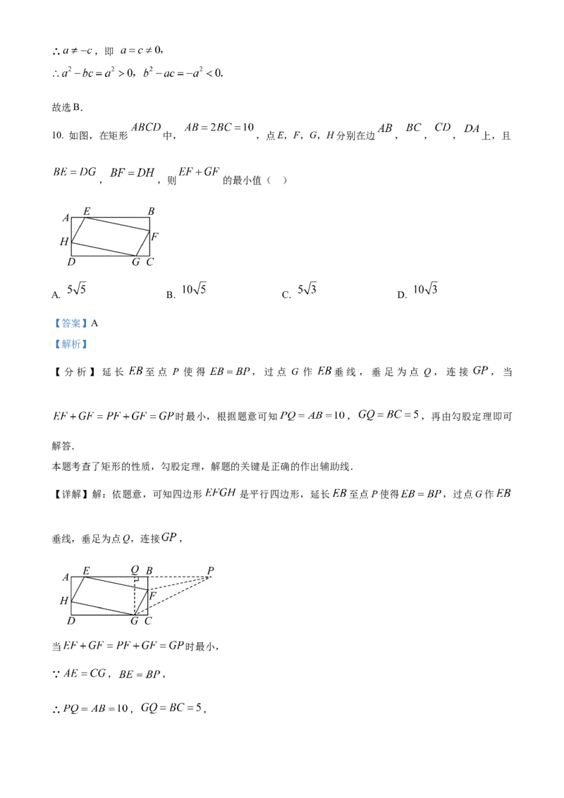 精品解析：2025年安徽省滁州市天长市中考三模数学试题（解析版）_2025年安徽省中考模拟试卷数学_2025年安徽数学三模卷68份_精品解析：2025年安徽省滁州市天长市中考三模数学试题