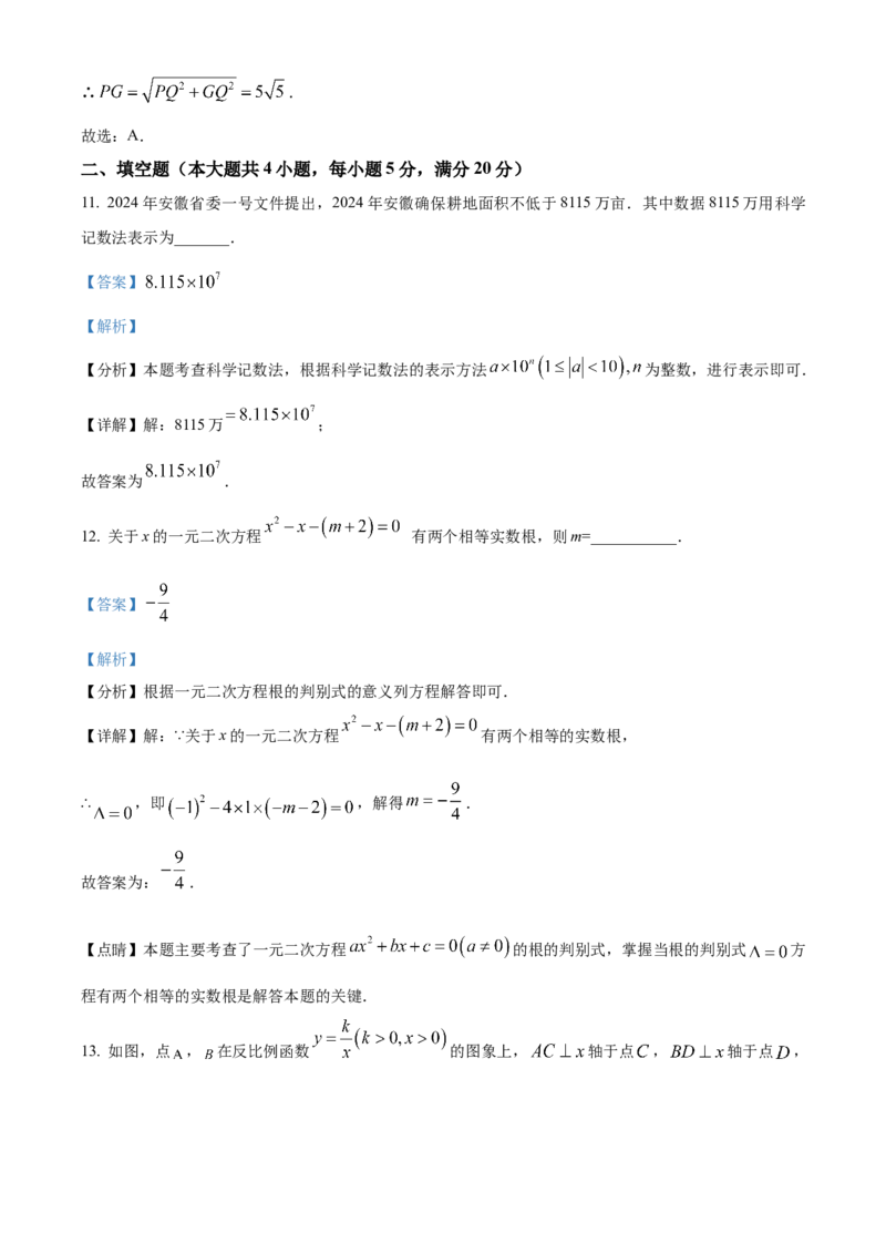 精品解析：2025年安徽省滁州市天长市中考三模数学试题（解析版）_2025年安徽省中考模拟试卷数学_2025年安徽数学三模卷68份_精品解析：2025年安徽省滁州市天长市中考三模数学试题