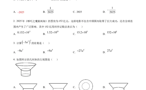 精品解析：2025年安徽省合肥市四十五中学森林城校分校中考第三次模拟数学试卷（原卷版）_2025年安徽省中考模拟试卷数学_2025年安徽数学三模卷68份