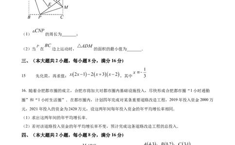 精品解析：2025年安徽省合肥市四十五中学森林城校分校中考第三次模拟数学试卷（原卷版）_2025年安徽省中考模拟试卷数学_2025年安徽数学三模卷68份