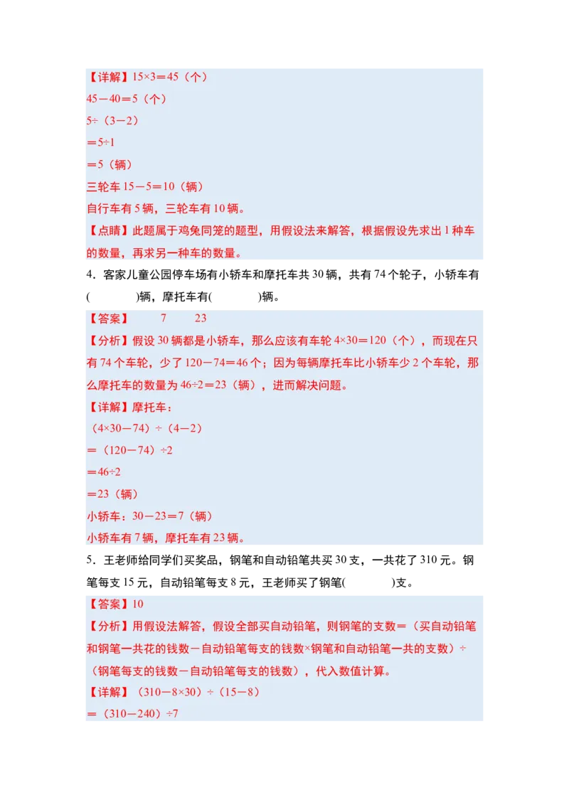 第九单元数学广角&mdash;&mdash;鸡兔同笼&middot;单元复习篇-四年级数学下册（解析版）人教版_2026春人教版数学四年级下册_四下人教数学_四年级下册_单元复习讲义