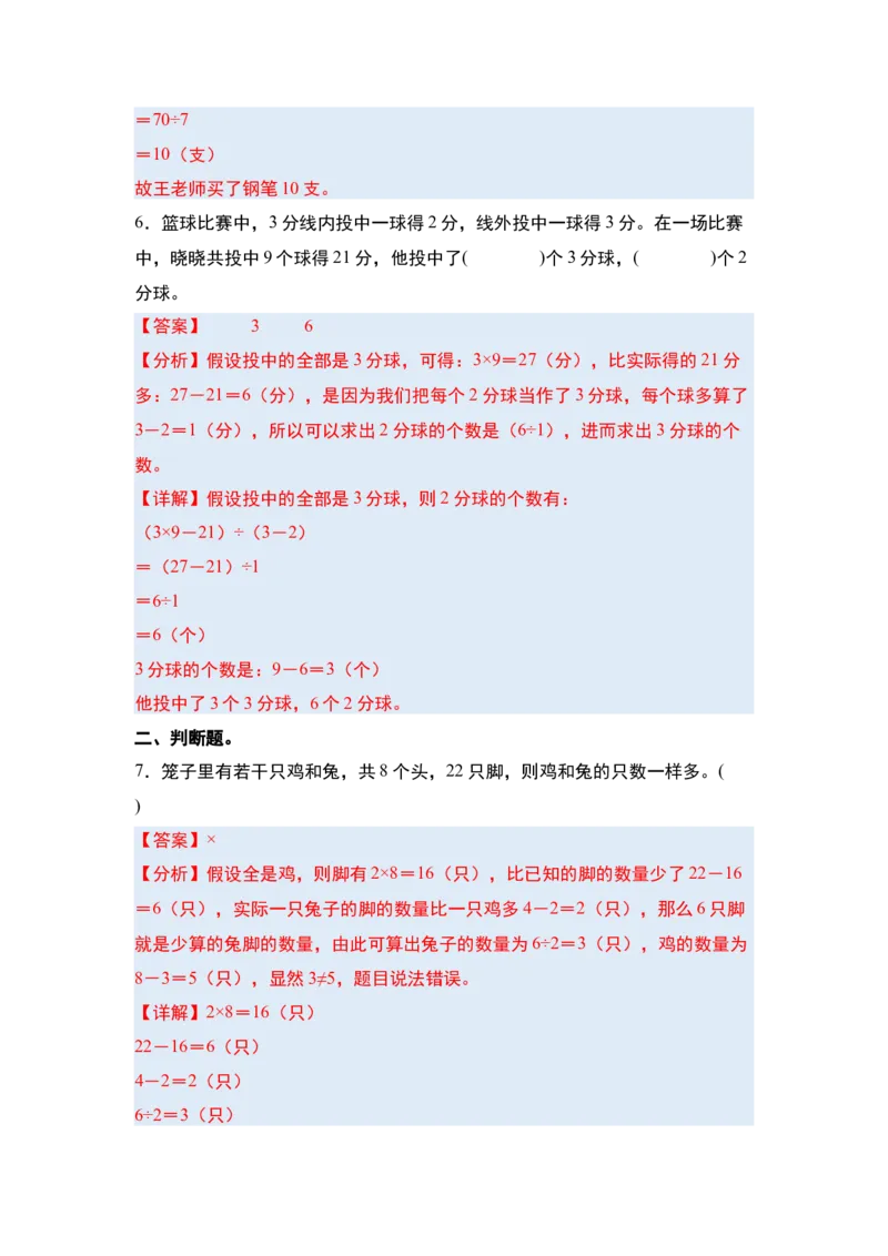 第九单元数学广角&mdash;&mdash;鸡兔同笼&middot;单元复习篇-四年级数学下册（解析版）人教版_2026春人教版数学四年级下册_四下人教数学_四年级下册_单元复习讲义