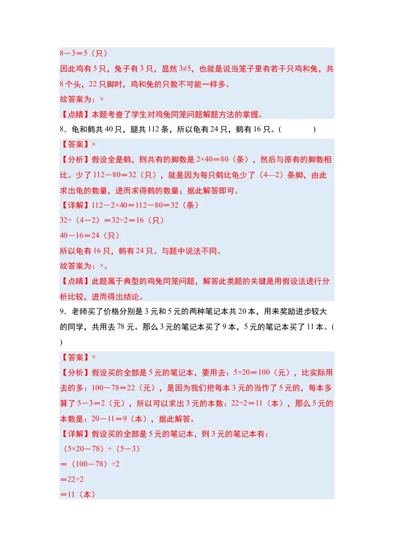 第九单元数学广角&mdash;&mdash;鸡兔同笼&middot;单元复习篇-四年级数学下册（解析版）人教版_2026春人教版数学四年级下册_四下人教数学_四年级下册_单元复习讲义